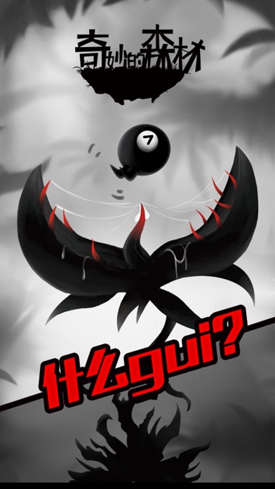 奇妙的森林-跳跃根本停不下来