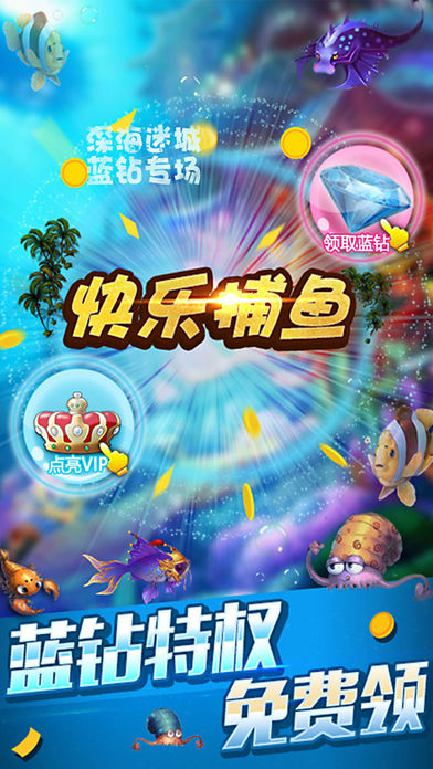 91y快乐捕鱼-捕鱼大亨最爱的街机捕鱼