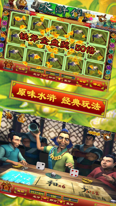 经典版水浒传老虎机-全盘龙版