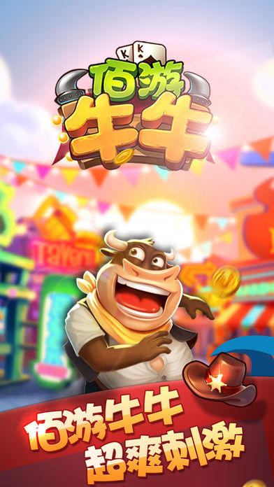 佰游牛牛（欢乐斗牛+百人牛牛）陌陌出品