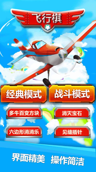 飞行棋—天天双人对战单机版策略游戏