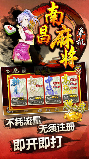 单机南昌麻将—2016欢乐麻将单机版游戏全集（四川·广东·南昌·长沙·武汉·上海·杭州·宁波·二人·国标等）