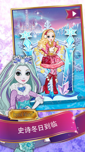 Ever After High 迷人风格