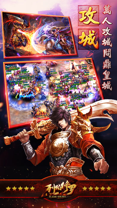 烈焰修罗-热血功夫传奇天子战纪手游（风云天龙横扫暗黑九阴）