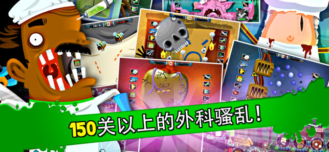 Amateur Surgeon 4——医生模拟器!