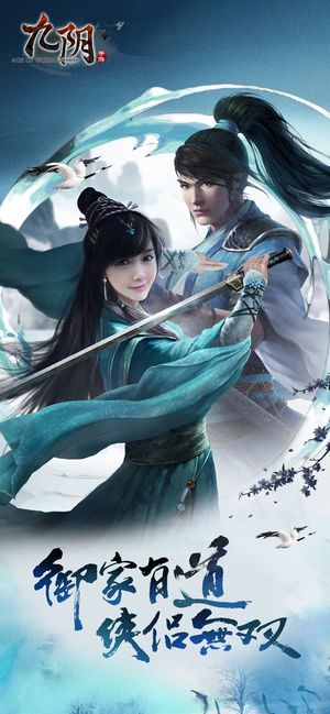 九阴-全民造家季 清凉江湖行