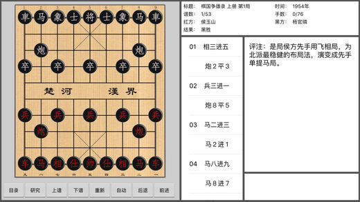 棋国争雄录(无广告)
