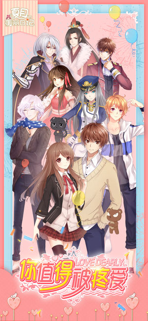 夏目的美丽日记-暖心恋爱遇见TA