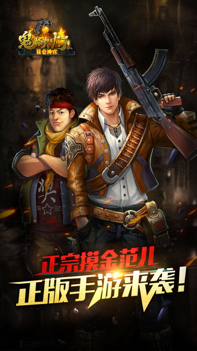 鬼吹灯昆仑神宫 - 年兽袭来