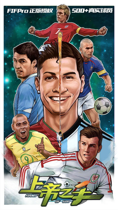 上帝之手—FIFPro正版授权 同步竞技决战绿茵
