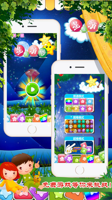 星星消消乐 - 开心爱消除单机小游戏