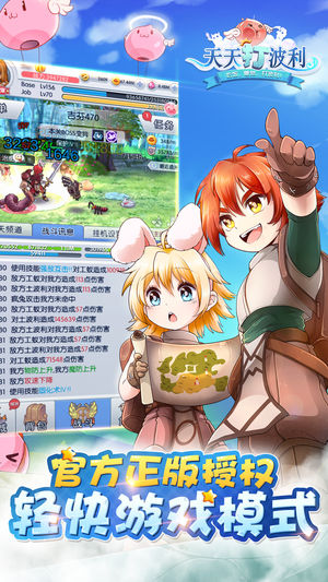 仙境传说RO：天天打波利