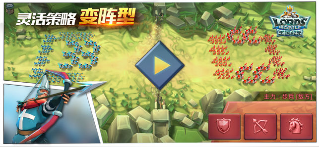 王国纪元(Lords Mobile)