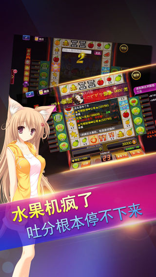 疯狂水果机-街机经典真人版