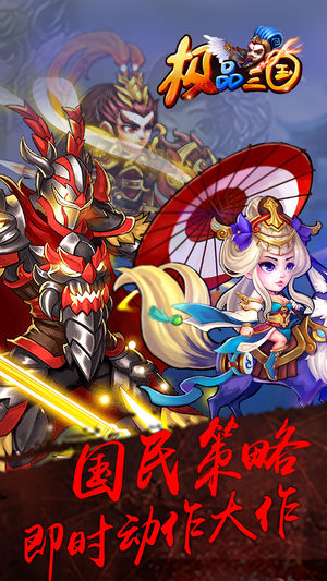 极品三国（热血征服天下，王者传奇手游）