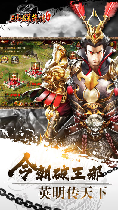 三国群英传-争霸（1周年庆典）官网正版授权