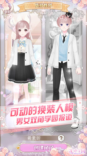 花语学园-少女互动社区换装手游
