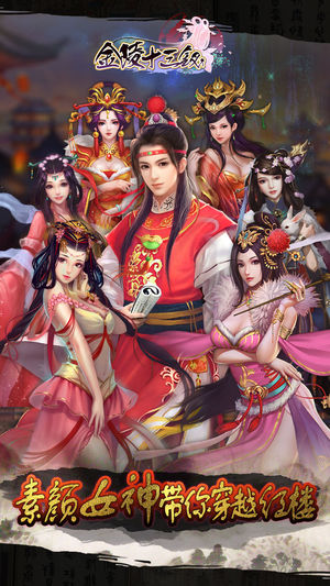 金陵十三钗－首款红楼梦题材手游