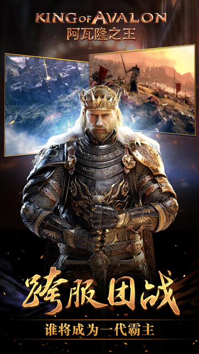 阿瓦隆之王: 龙之战役 (King of Avalon)