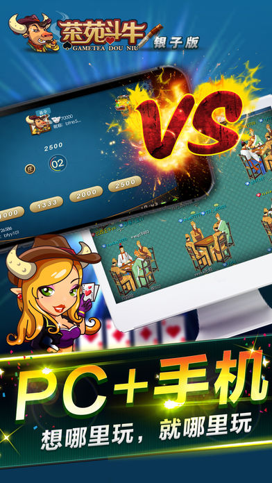 游戏茶苑斗牛(彩金通比+经典抢庄)