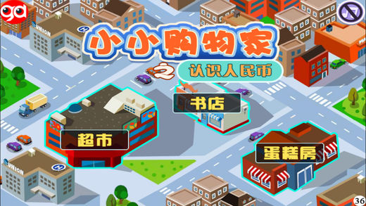 趣动课堂之认识人民币