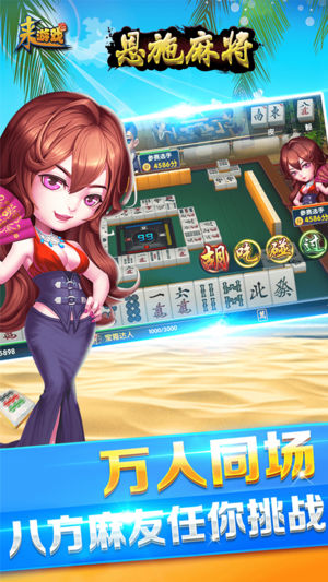 恩施麻将-来游戏（地道方言+约局对战）