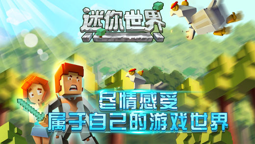 迷你世界-闯关生存免费游戏