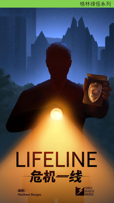 Lifeline: Crisis Line (生命线：危机一线)