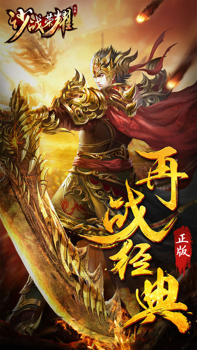 沙战荣耀-经典道法战PK手游 皇城争霸，怪物攻城