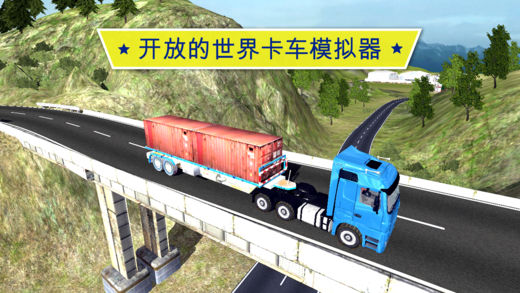 大卡车英雄-卡车司机 [Big Truck Hero - Truck Simulator]