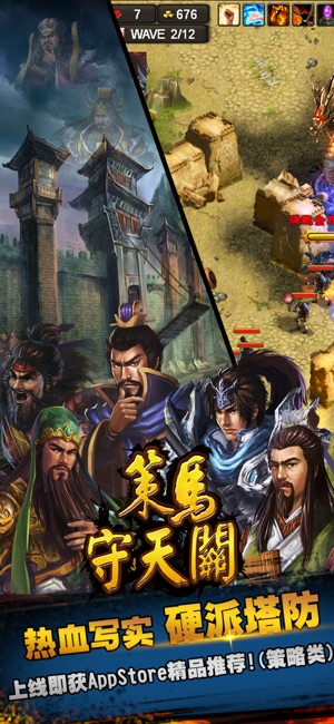 塔防.单机.竞技 - 策马守天关