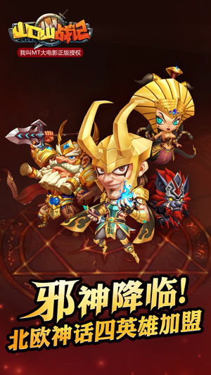 山口山战记-奥丁王座