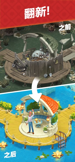 梦幻花园 (Gardenscapes)