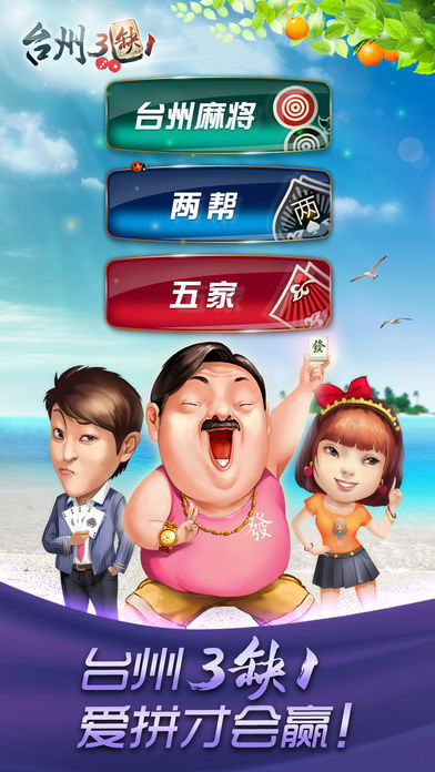 哈狗台州3缺1-三缺一