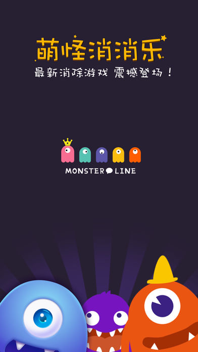 萌怪消消乐-天天宠物连连看,爱消除开心单机娱乐消消乐不停！