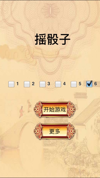 摇骰子-酒吧、聚会摇一摇