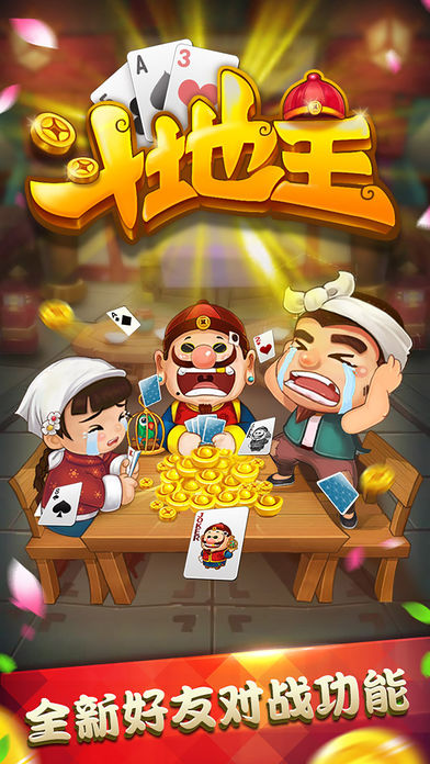 斗地主 约牌 :欢乐单机斗地主单机版