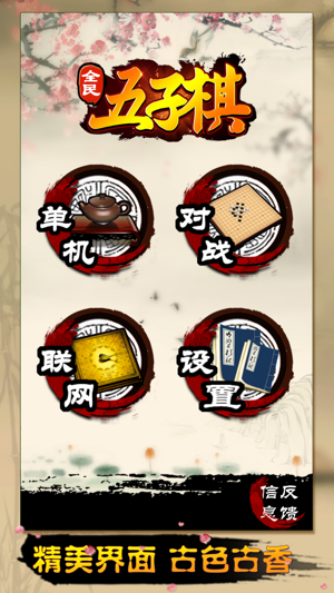 全民五子棋 - 在线联机休闲益智免费情侣小游戏