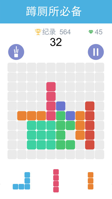1010方块中文版-俄罗斯方块另类玩法,方块游戏单机豪华版