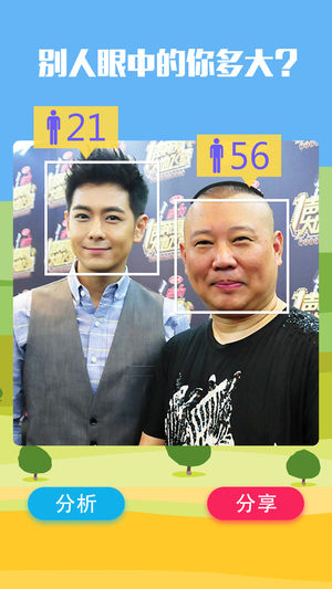 年龄相机 - 你多大了？你是男生还是女生？超准的年龄测试，快来猜猜大家的性别吧！