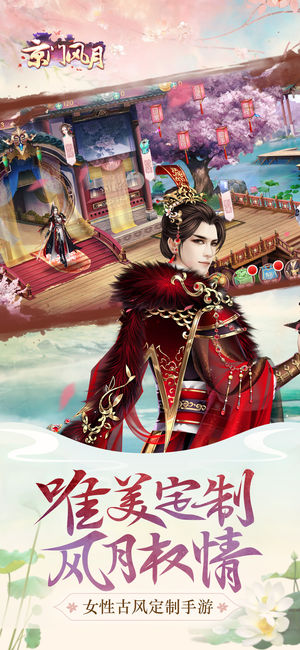 京门风月—女性古风定制手游