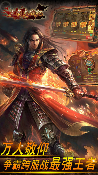 三国志战纪-三国神将无双