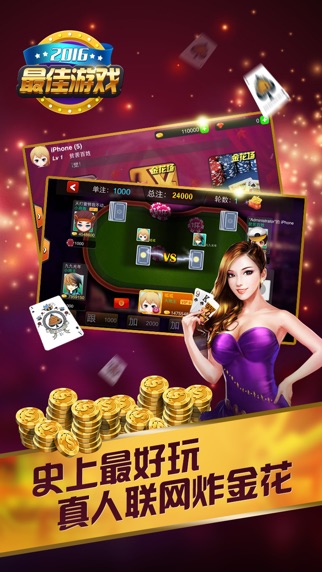 超级炸金花-2016全新炸金花扑克游戏，经典街机棋牌游戏大厅