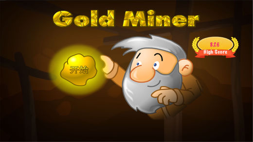 黄金矿工：挖金矿游戏王(割绳子) 电玩免费版游戏（大富豪中文版）
