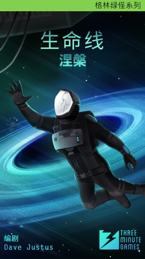 Lifeline: Halfway to Infinity (生命线：涅槃)