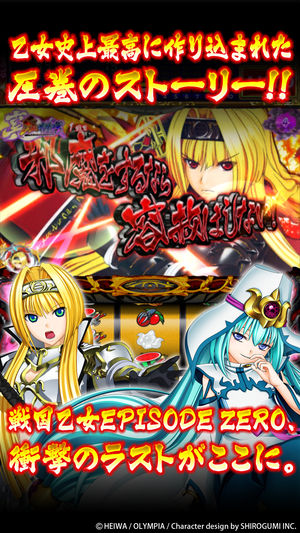 戦国乙女2～深淵に輝く気高き将星～