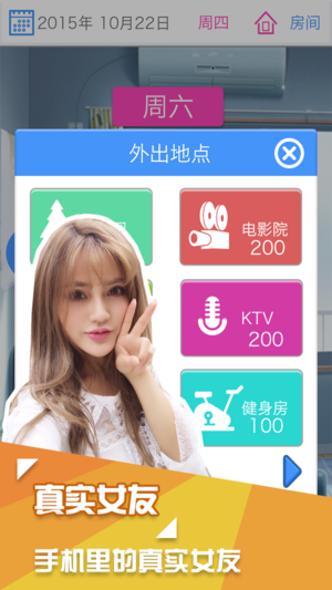 真实女友 -结婚约会恋爱把！