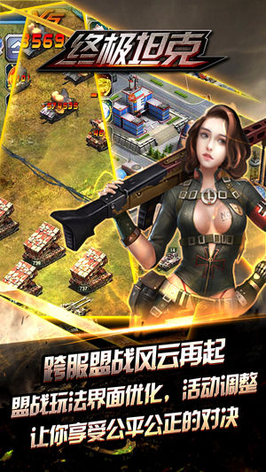 终极坦克-全民疯狂经典手游坦克大战