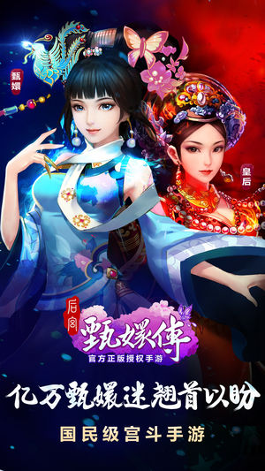 后宫甄嬛传手游-官方正版授权