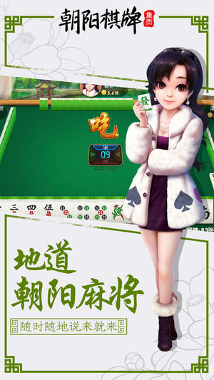 朝阳棋牌·集杰